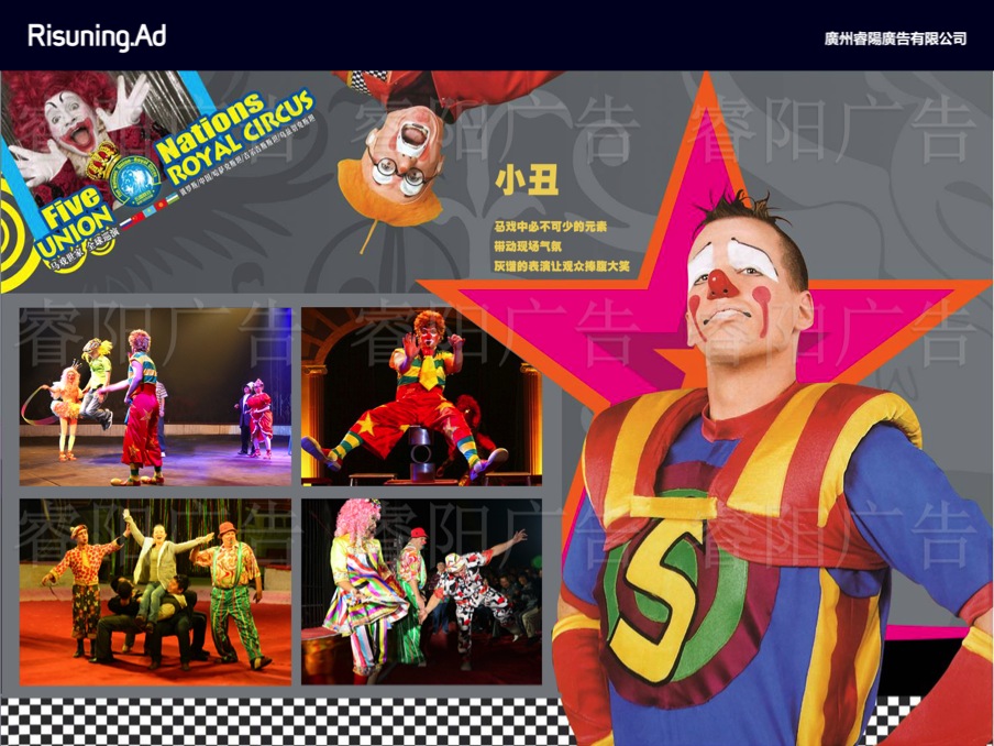 皇家大馬戲團(tuán)來啦！