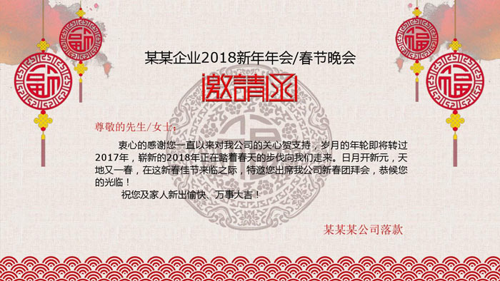 公司年會活動的邀請函怎么寫？
